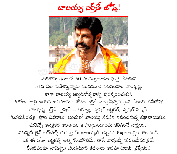 nandamuri balakrishna birthday celebrations,nbk birthday,balaiah birthday,simha 50 days centers,paramaveerachakra opening details,balakrishna special,nandamuri nata simham balaiah birth day treat for fans  nandamuri balakrishna birthday celebrations, nbk birthday, balaiah birthday, simha 50 days centers, paramaveerachakra opening details, balakrishna special, nandamuri nata simham balaiah birth day treat for fans